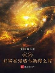 劇透:開局在漫威當傲慢之罪 劇透:開局在漫威當傲慢之罪