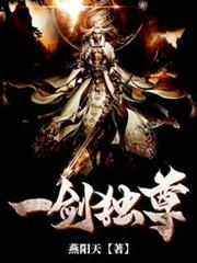 一劍獨尊