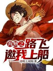 海賊之路飛邀我上船 海賊之路飛邀我上船