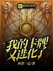 我的卡牌又進化了 我的卡牌又進化了