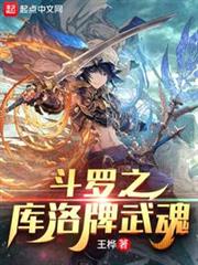 斗羅之庫洛牌武魂 斗羅之庫洛牌武魂