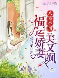 八零空間:福運嬌妻美又颯 八零空間:福運嬌妻美又颯