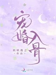 寵婚入骨 寵婚入骨