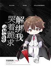 靈異App哭著跪求解綁我 靈異App哭著跪求解綁我
