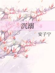 沉溺 沉溺
