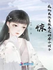 驚！瘋批反派竟被養成奶香小糰子