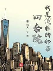 四合院:我是傻柱的鄰居 四合院:我是傻柱的鄰居