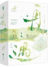 再遇