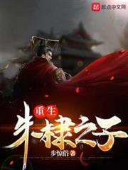 重生朱棣之子 重生朱棣之子