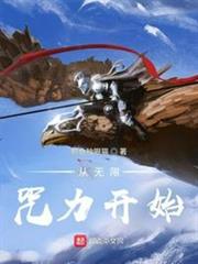 從無限咒力開始 從無限咒力開始