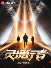 靈境元界