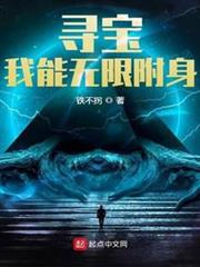 尋寶:我能無限附身 尋寶:我能無限附身