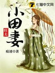 旺夫小田妻 旺夫小田妻