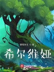 希爾維婭