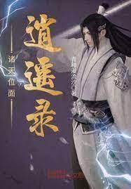 諸天位面逍遙錄 諸天位面逍遙錄