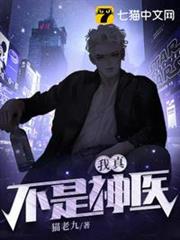 我真不是神醫 我真不是神醫