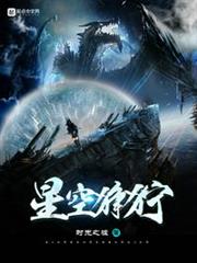 星空猙獰 星空猙獰