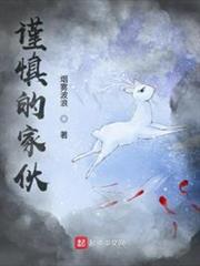 謹慎的傢伙 謹慎的傢伙