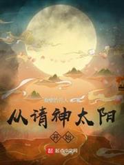 從請神太陽開始 從請神太陽開始