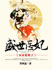 盛世醫妃農家俏娘子 盛世醫妃農家俏娘子