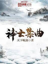 神亡禁曲 神亡禁曲