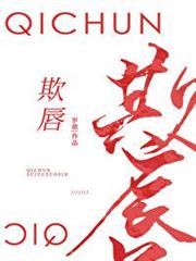 欺唇