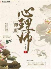 御前心理師 御前心理師