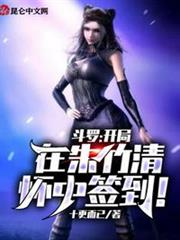 斗羅:開局在朱竹清懷中籤到! 斗羅:開局在朱竹清懷中籤到!