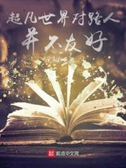 超凡世界對路人並不友好