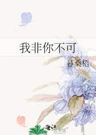 我非你不可 我非你不可