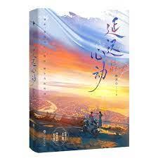 延遲心動 延遲心動