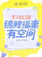 重生九零之錦鯉福妻有空間 重生九零之錦鯉福妻有空間