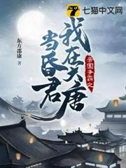 帝國爭霸之我在大唐當昏君 帝國爭霸之我在大唐當昏君