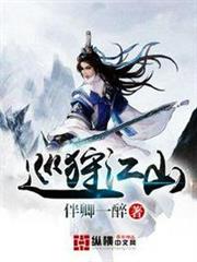 巡狩江山 巡狩江山