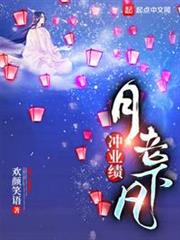 月老下凡沖業績 月老下凡沖業績