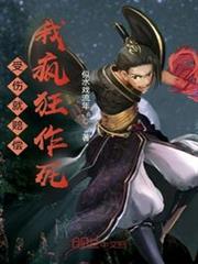 受傷就賠償，我瘋狂作死