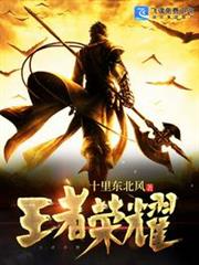 榮耀王者之我即榮耀 榮耀王者之我即榮耀