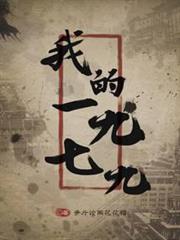 我的1979 我的1979