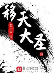移天大聖 移天大聖
