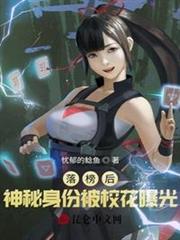 落榜後,神秘身份被校花曝光 落榜後,神秘身份被校花曝光