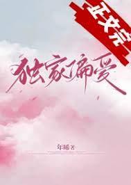 獨家偏愛 獨家偏愛