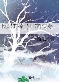 反派的掉馬日常[快穿]