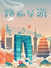 路痴導遊 路痴導遊