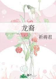 龍裔 龍裔