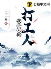 我是天庭打工人 我是天庭打工人