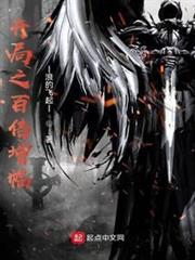 開局之百倍增幅 開局之百倍增幅