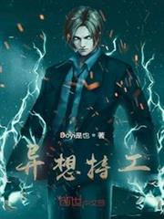 異想特工 異想特工