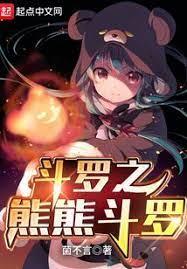斗羅之系統滿足我是一棵草