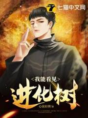 我能看見進化樹 我能看見進化樹