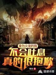身為火龍的我不會吐息真的很抱歉 身為火龍的我不會吐息真的很抱歉